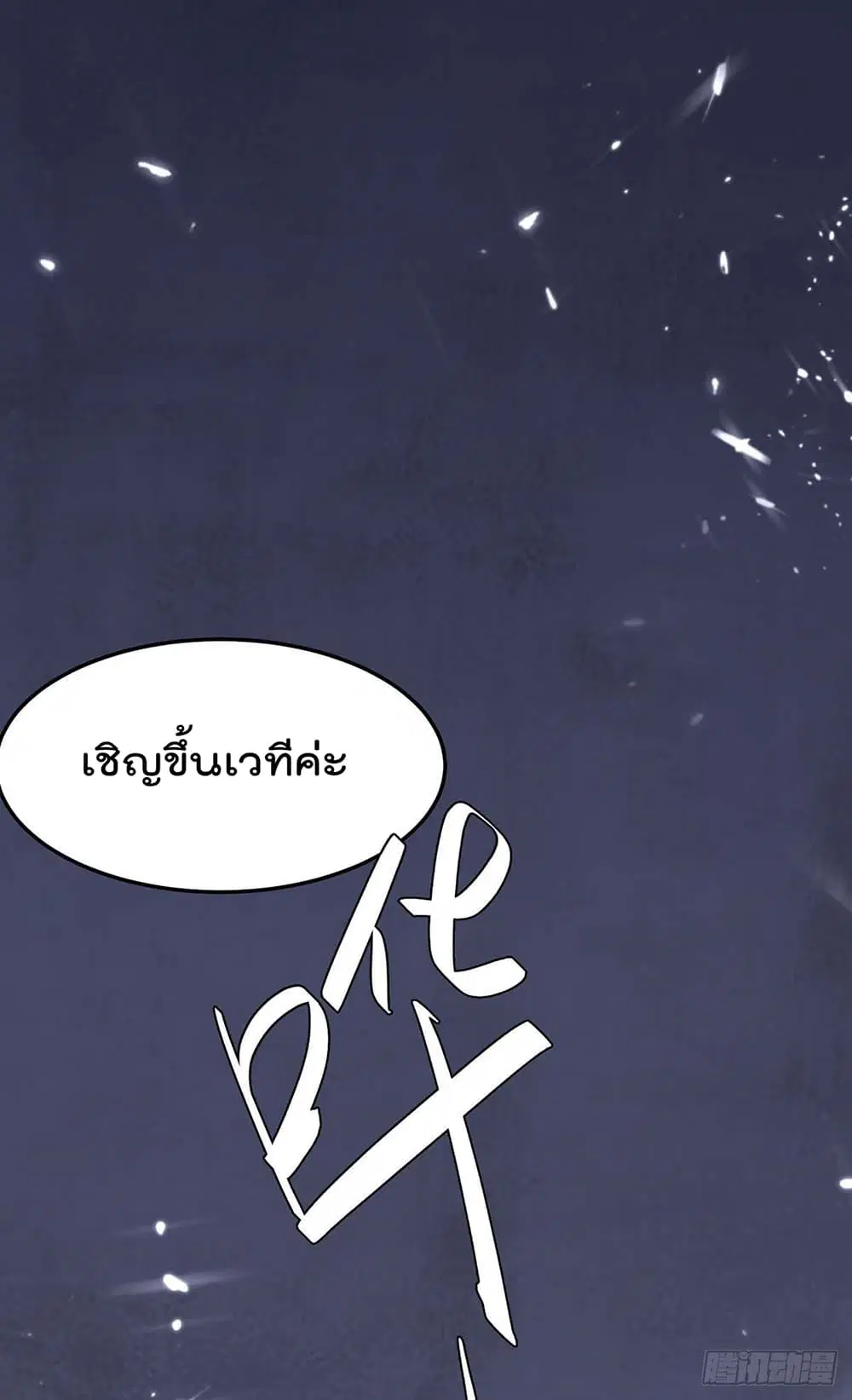 Rebirth Abandoned Less Return ตอนที่ 181 หน้า 4