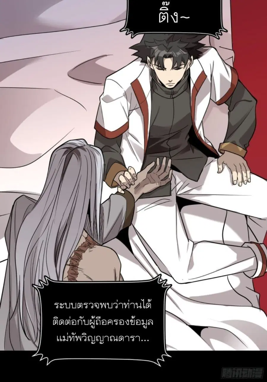 Legend of Star General ตอนที่ 87 หน้า 47