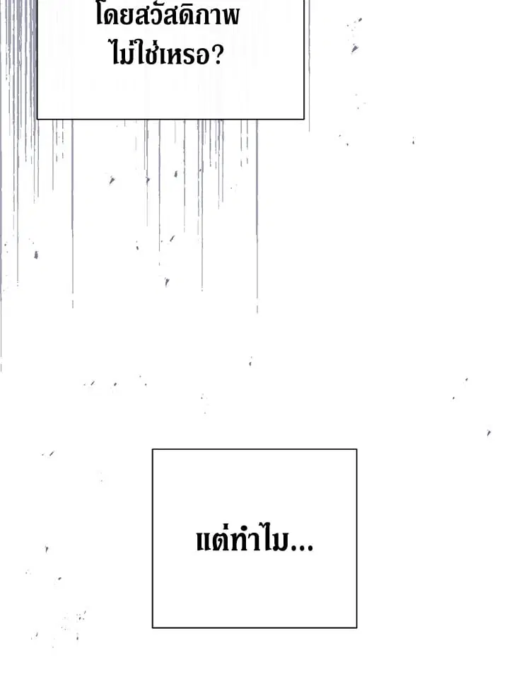 The Villain’s Match Is Too Perfect – คู่ดูตัวของนางร้ายเพอร์เฟกต์เกินไป ตอนที่ 54 หน้า 14