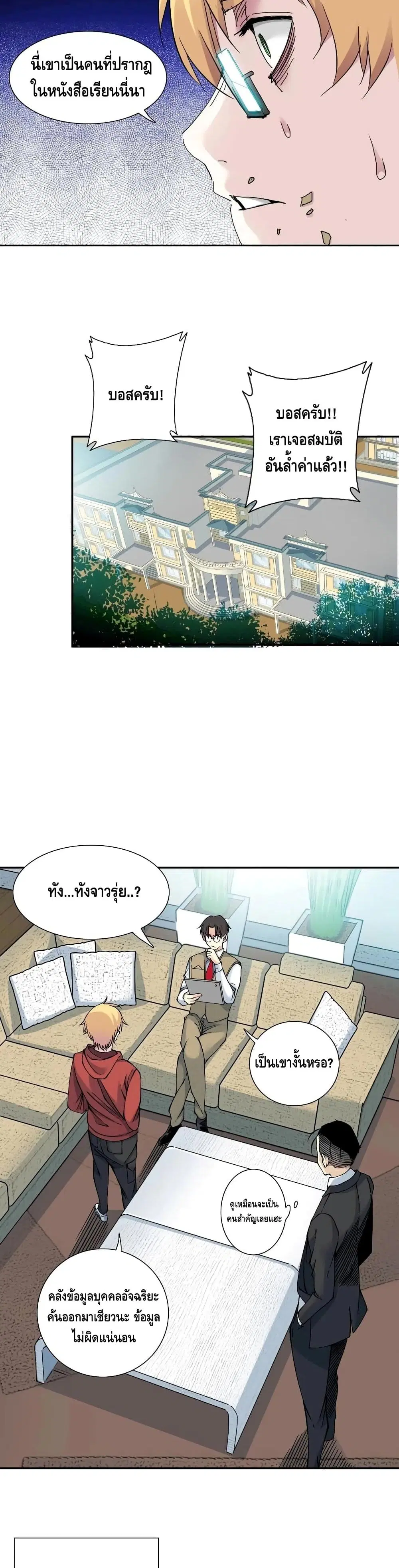 The Eternal Club ตอนที่ 30 หน้า 7