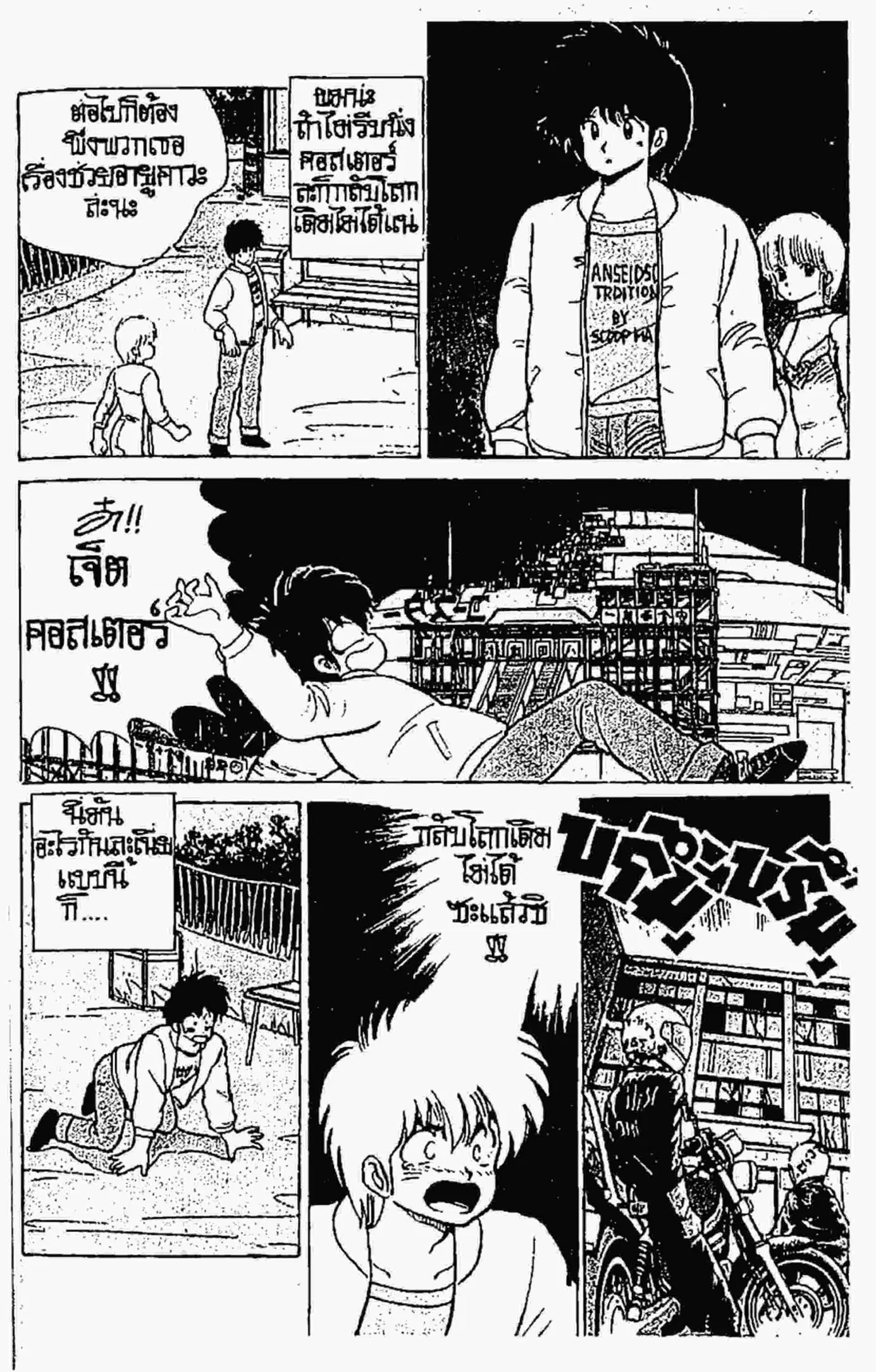 Kimagure Orange☆Road ตอนที่ 80 หน้า 7