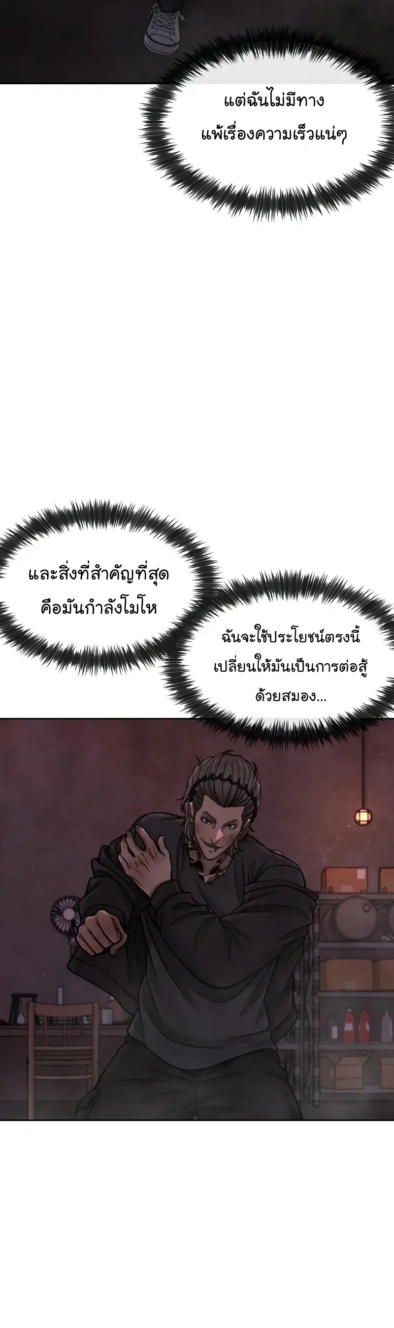 Quest Supremacy ตอนที่ 109 หน้า 6