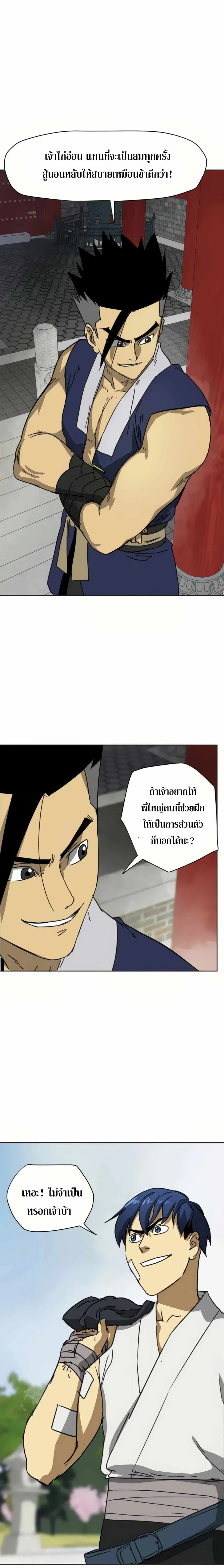 Infinite Level Up In Murim ตอนที่ 92 หน้า 5