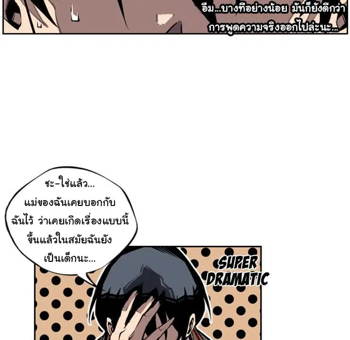 SuperNova ตอนที่ 10 หน้า 23