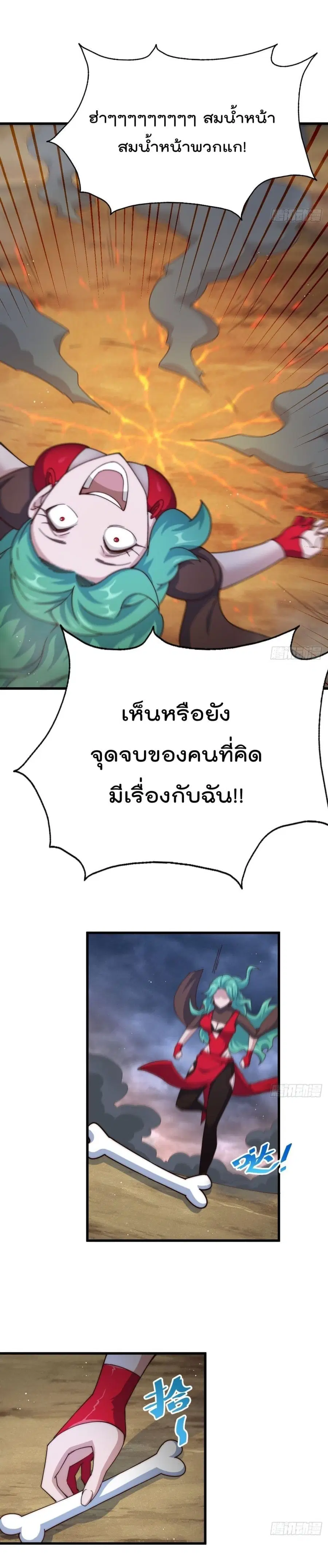 Who is your Daddy ตอนที่ 119 หน้า 10
