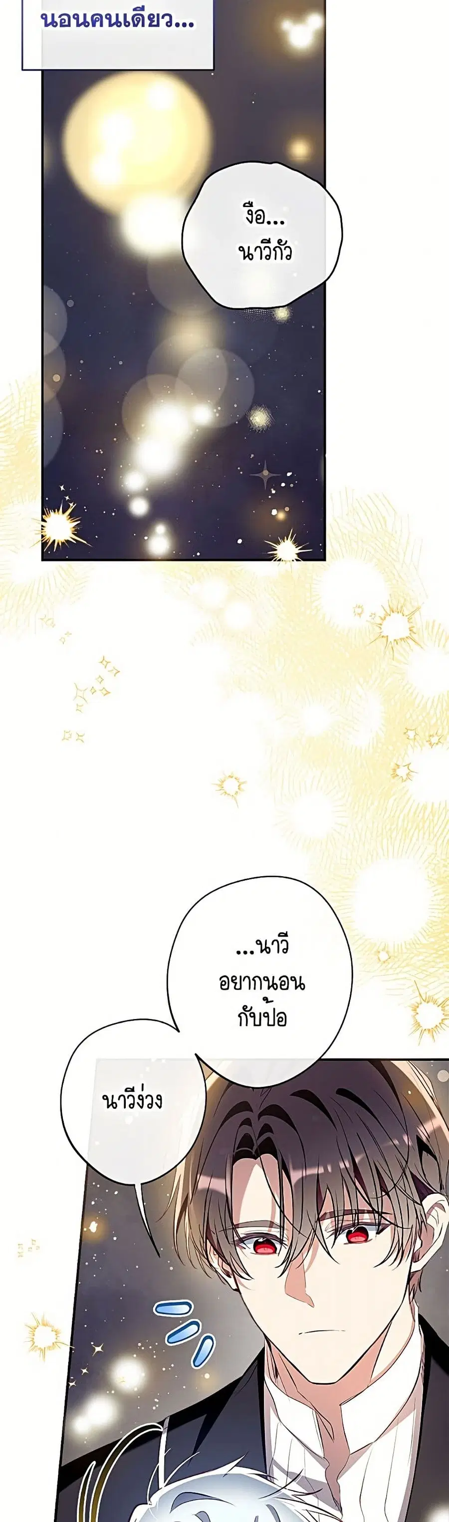 Can We Become a Family? ตอนที่ 167 หน้า 44