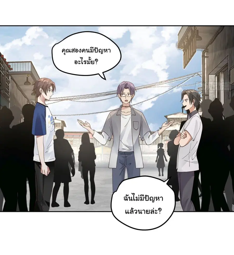 I Really Don’t Want to be Reborn ตอนที่ 16 หน้า 23