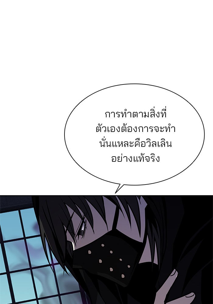 Villain to Kill ตอนที่ 48 หน้า 65