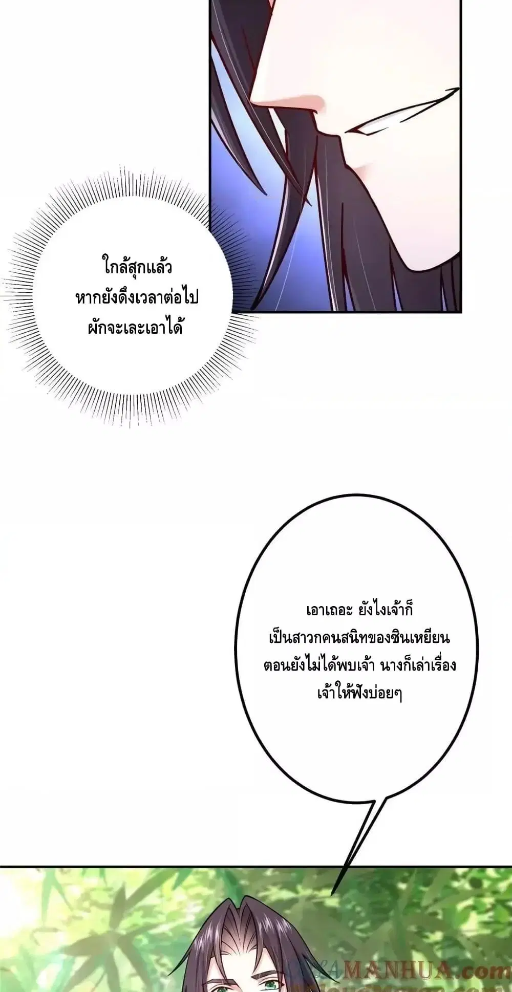 Keep A Low Profile ตอนที่ 203 หน้า 31