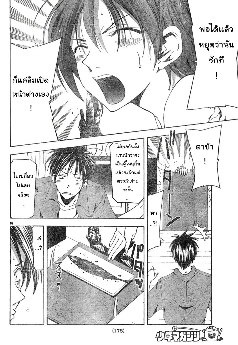 Suzuka ตอนที่ 125 หน้า 16