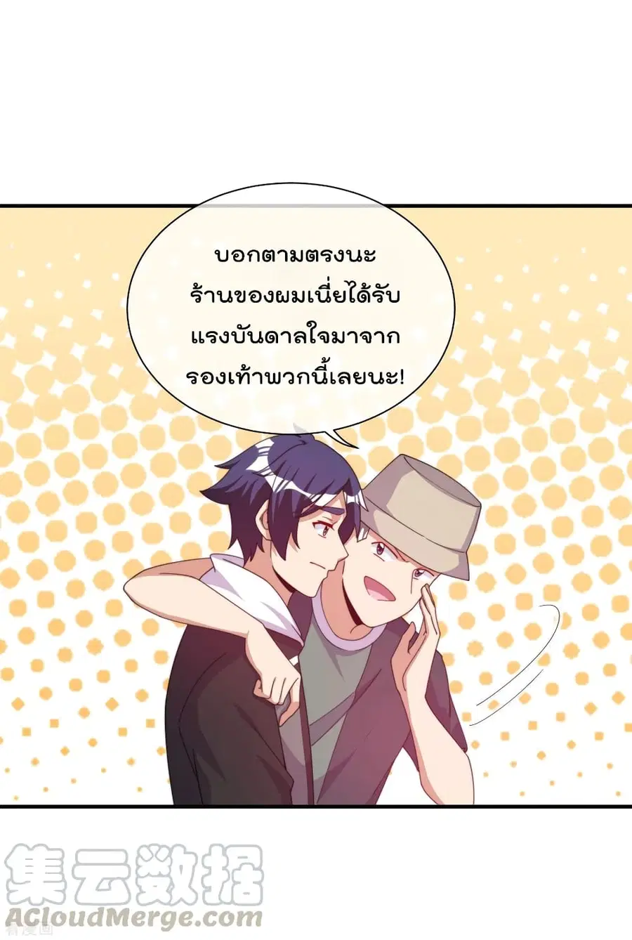 I am The Richest in The World ตอนที่ 233 หน้า 13