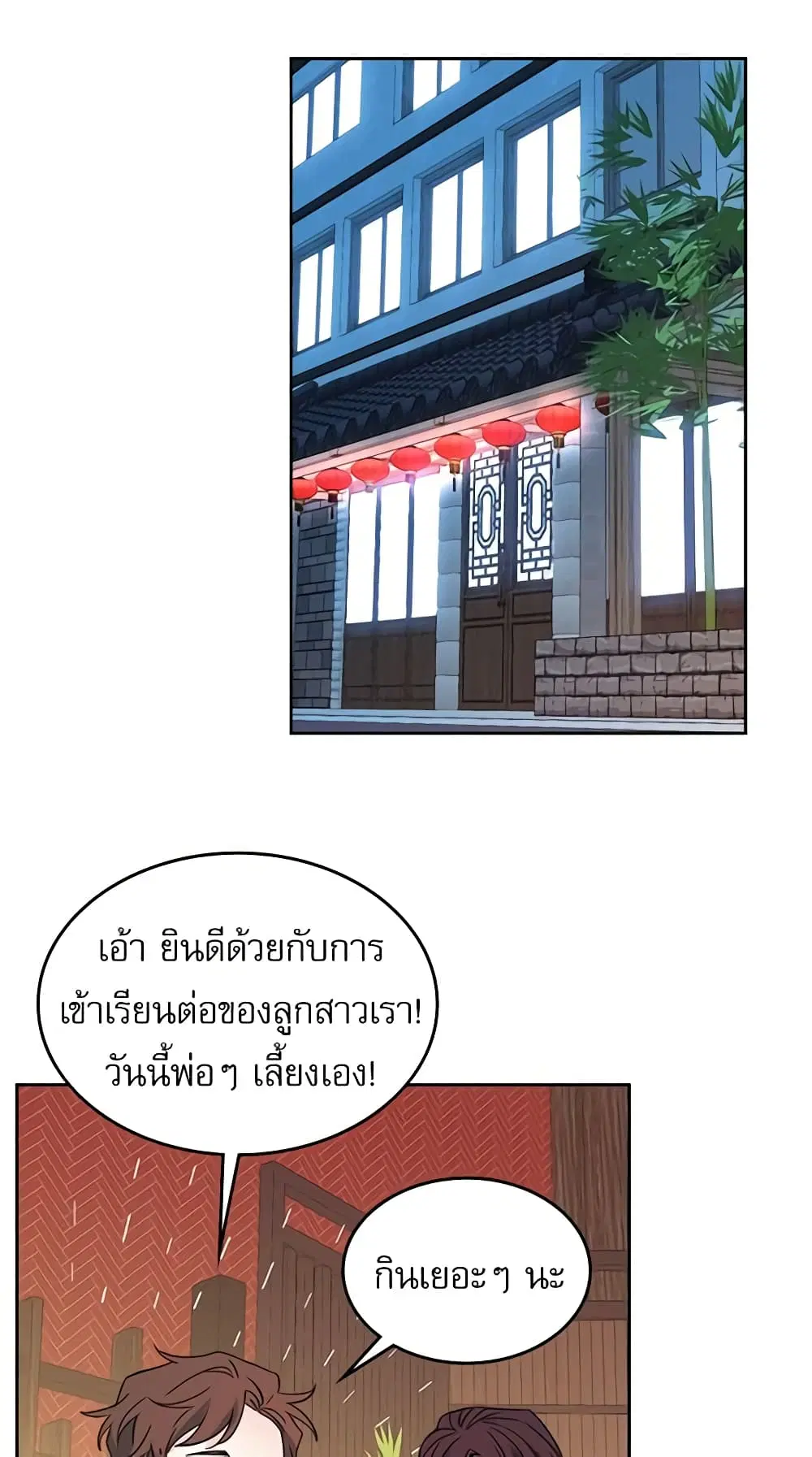 My Life as an Internet Novel ตอนที่ 38 หน้า 29