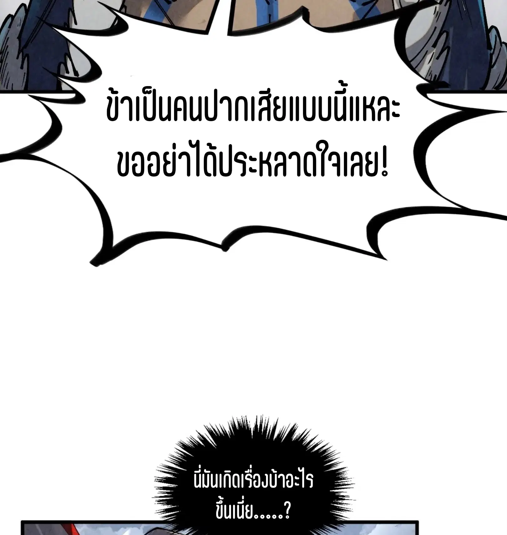 The Eternal Supreme ตอนที่ 376 หน้า 69