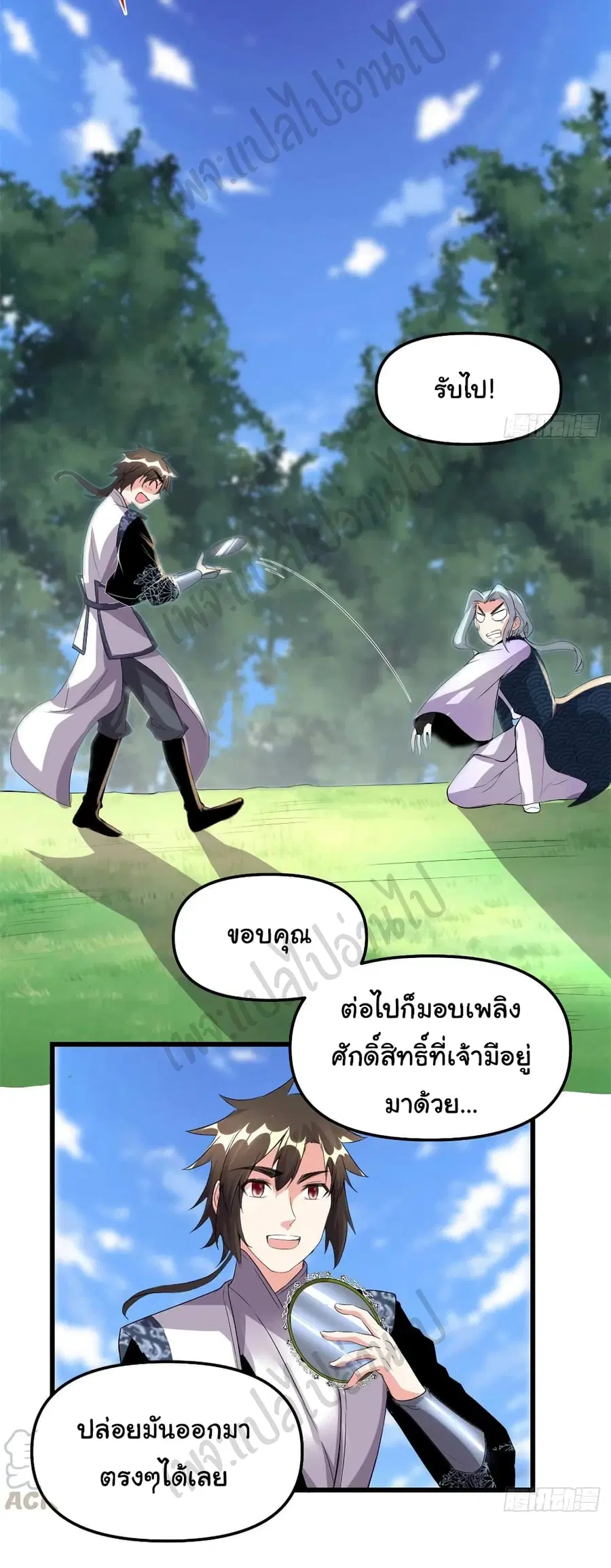 I might be A Fake Fairy ตอนที่ 202 หน้า 4