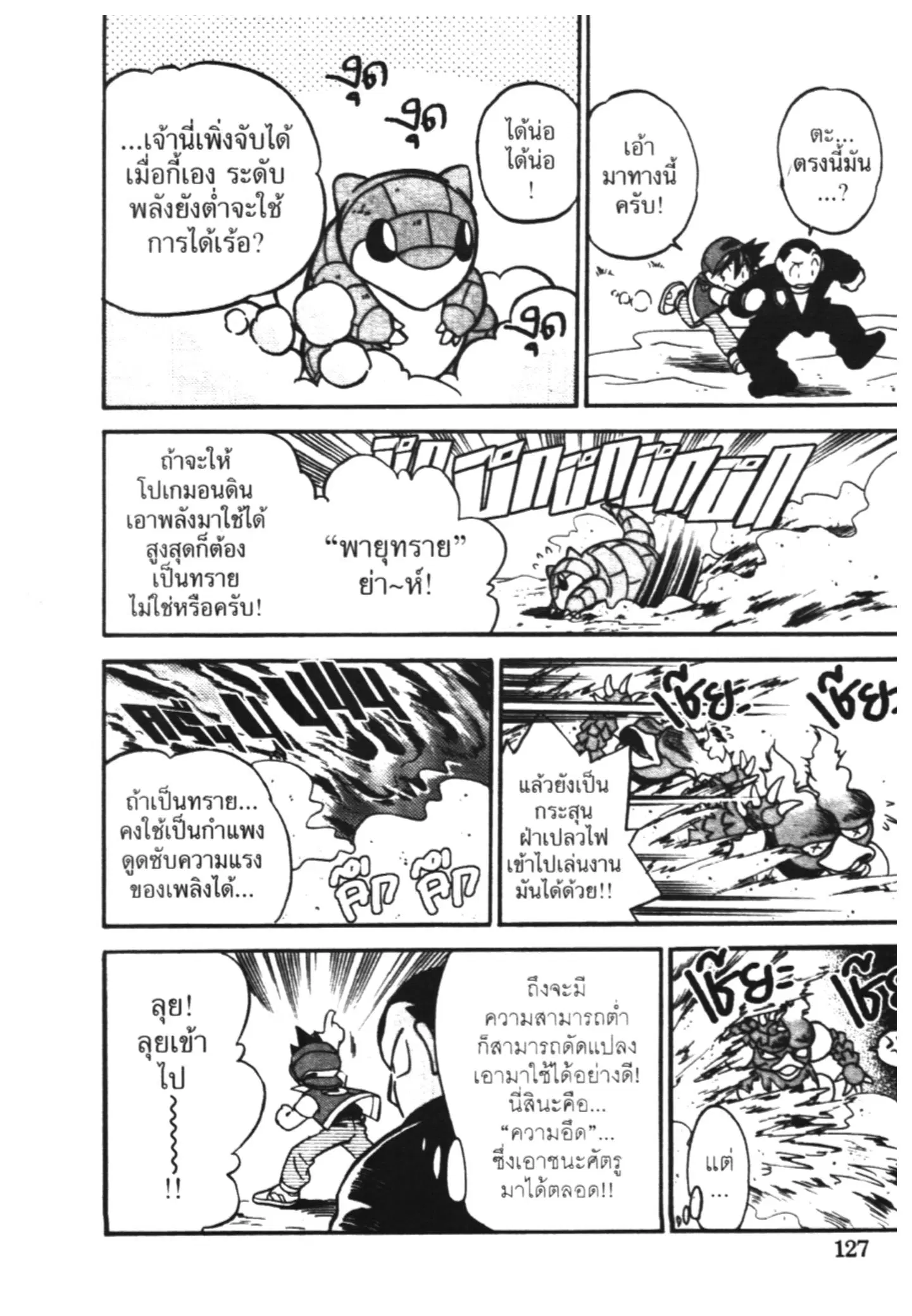 Pokémon ตอนที่ 23 หน้า 7