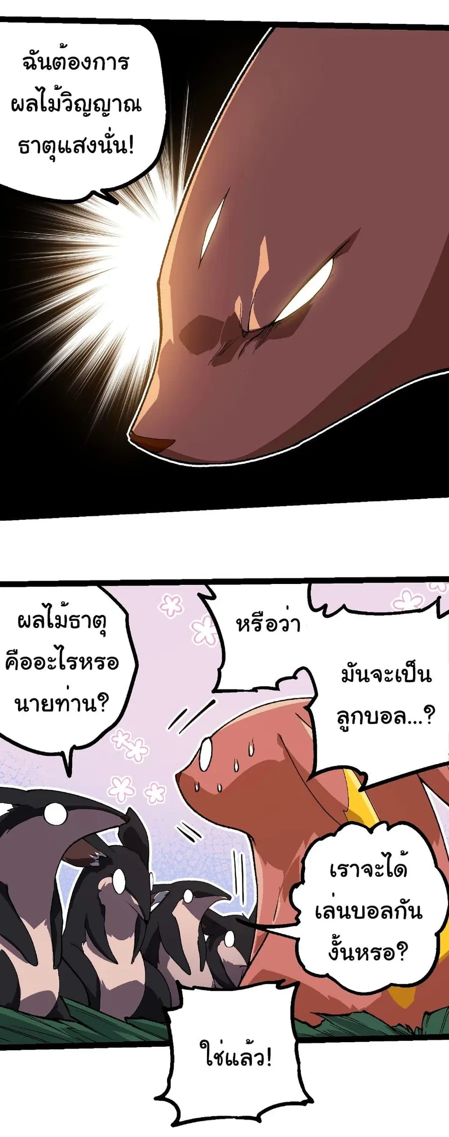 Evolution Begins With A Big Tree ตอนที่ 260 หน้า 17