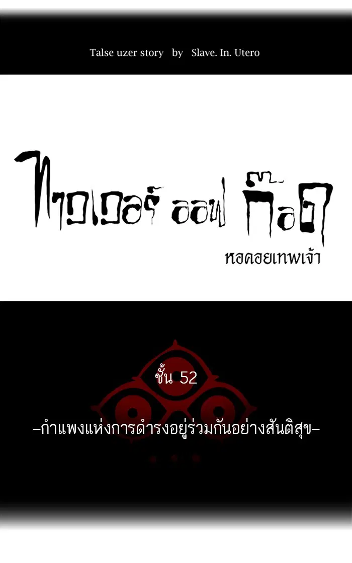 Tower of God ตอนที่ 453 หน้า 12