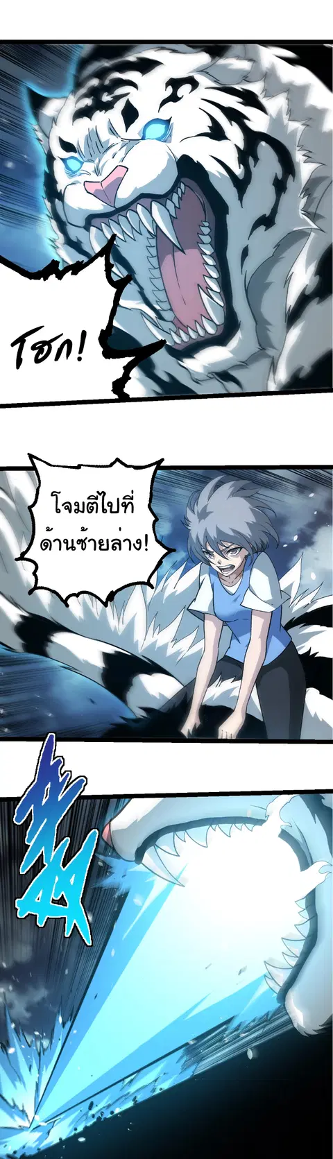 Evolution Begins With A Big Tree ตอนที่ 349 หน้า 20