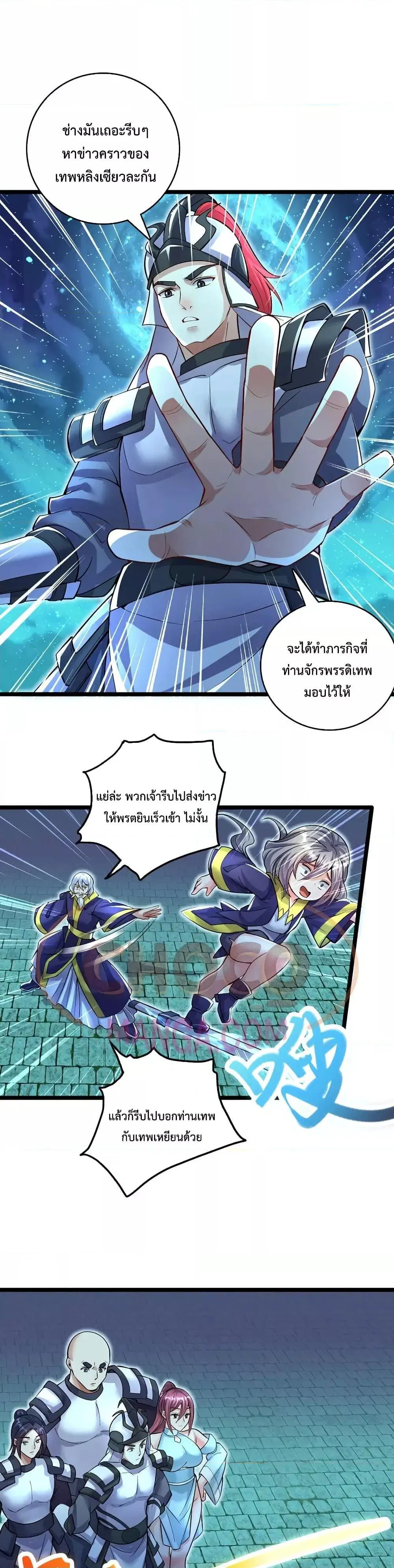 I Can Become A Sword God ตอนที่ 78 หน้า 7