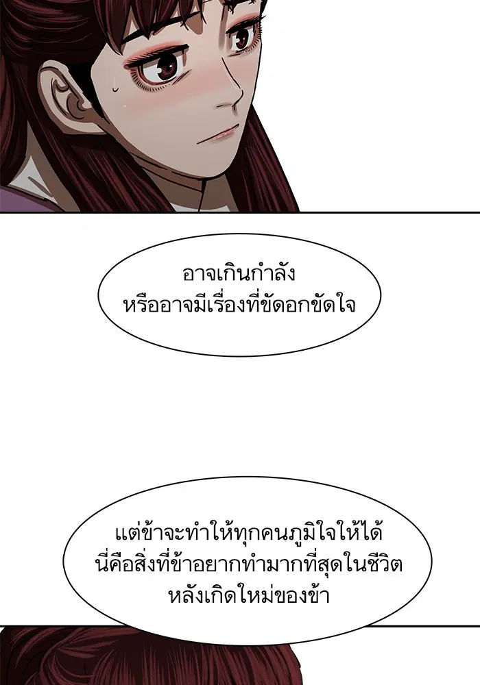 Escort Warrior ตอนที่ 211 หน้า 79