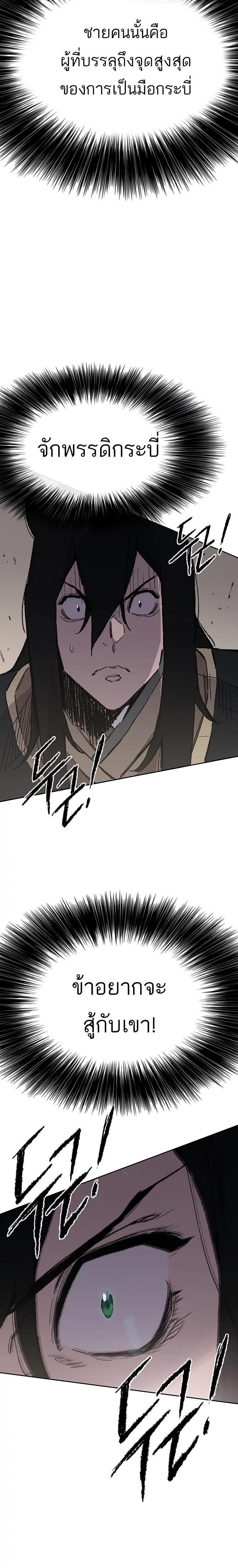 The Undefeatable Swordsman ตอนที่ 94 หน้า 18