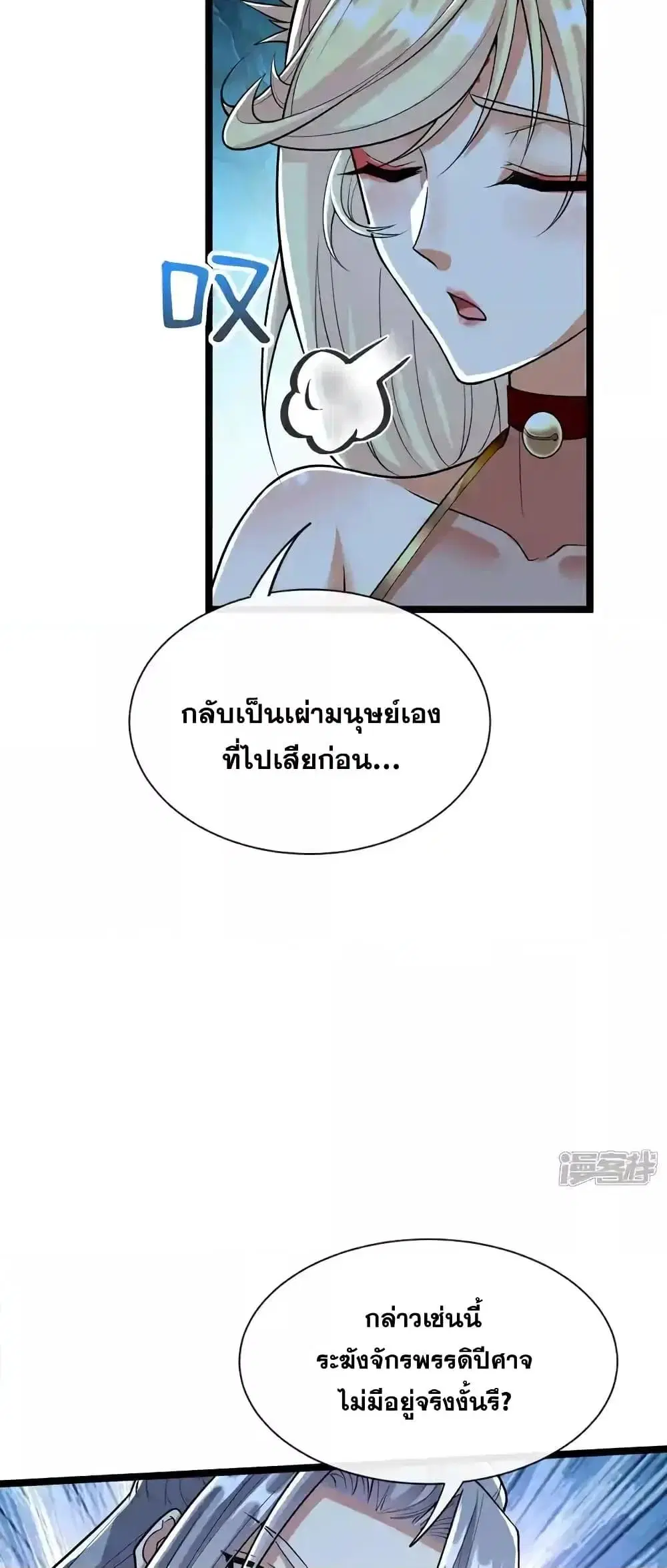 The Ten Great Emperors At The Beginning Are All My Apprentices ตอนที่ 158 หน้า 25