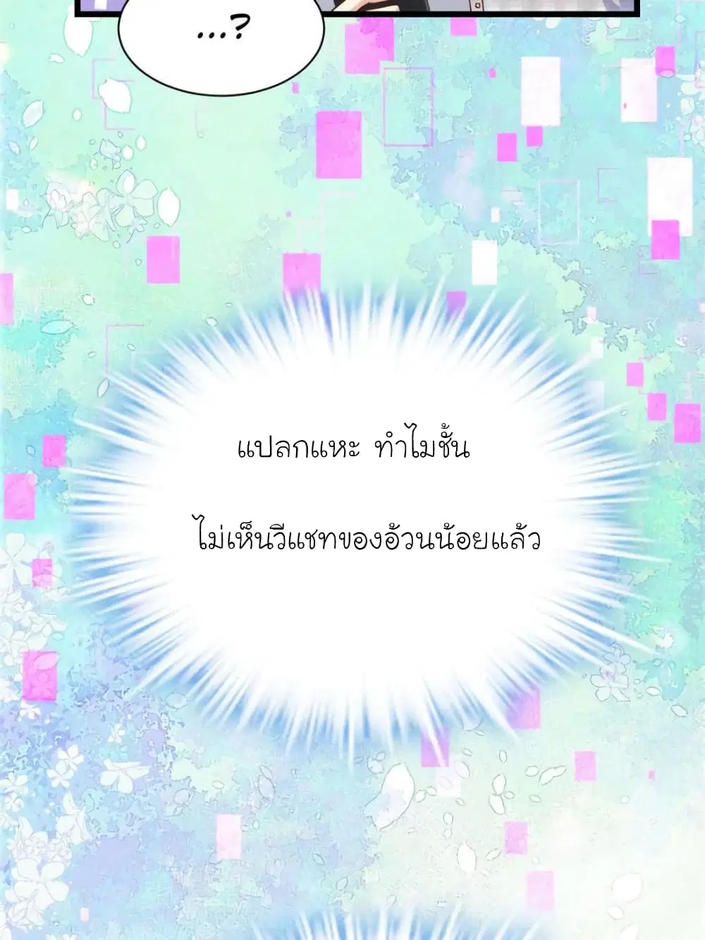 My Beautiful Time with You ตอนที่ 133 หน้า 61