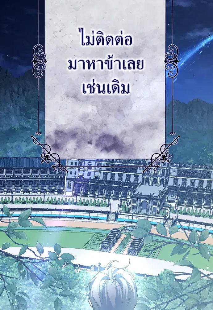 Your Throne ตอนที่ 190 หน้า 137