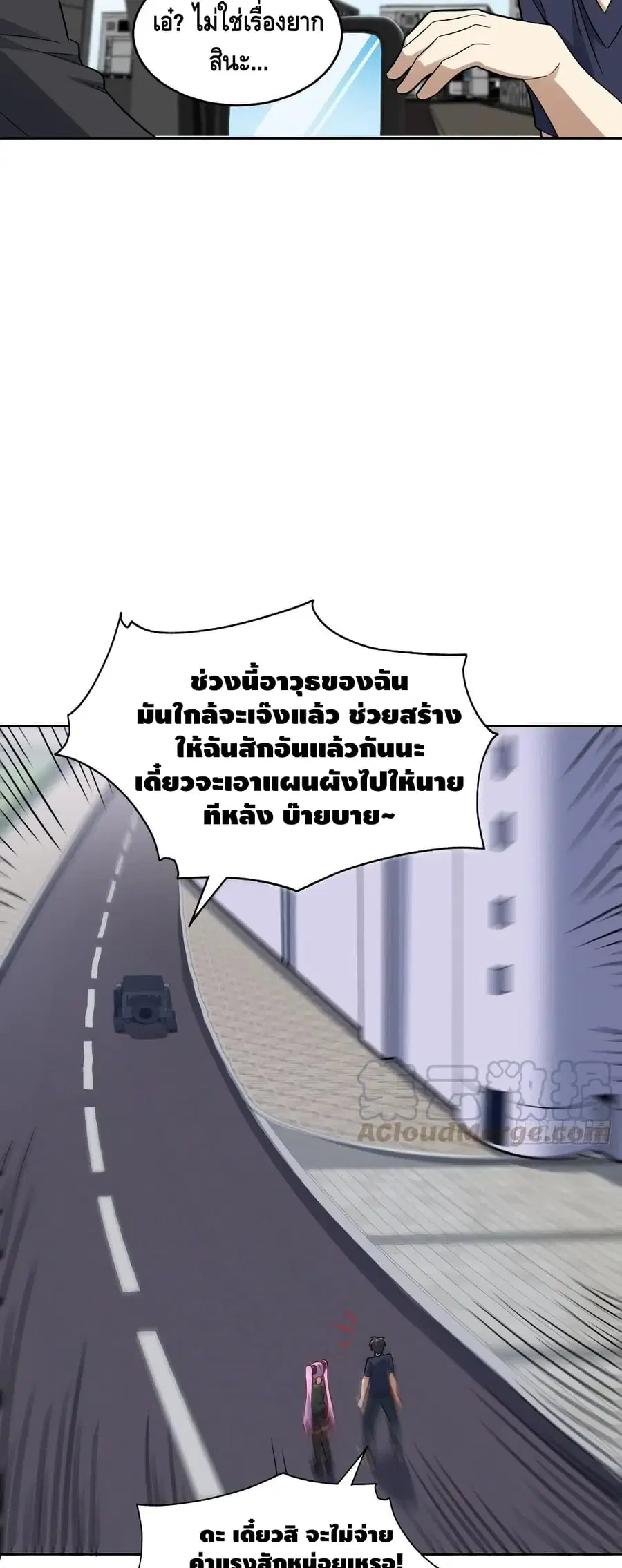 High Energy Strikes ตอนที่ 103 หน้า 16