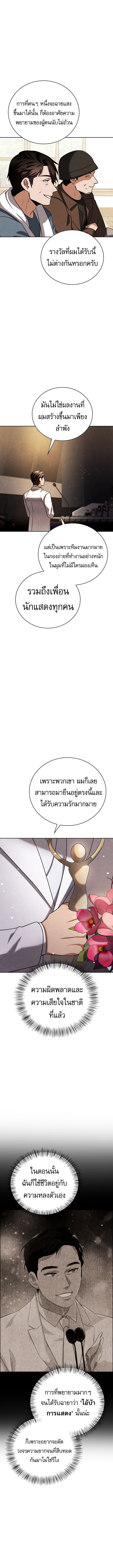 Be the Actor ตอนที่ 132 หน้า 10