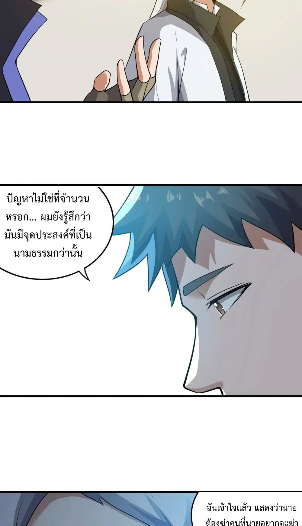 Super Warrior in Another World ตอนที่ 202 หน้า 10