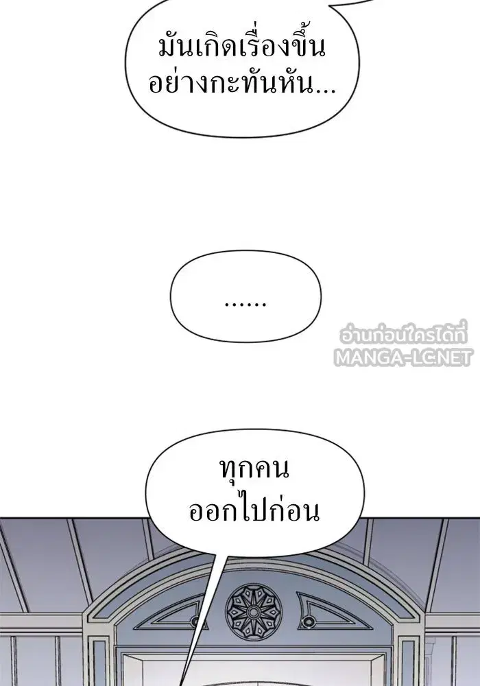 Your Throne ตอนที่ 25 หน้า 63