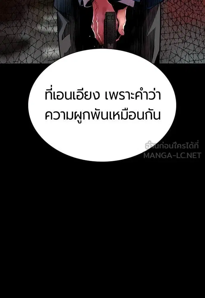 Jungle Juice ตอนที่ 172 หน้า 55