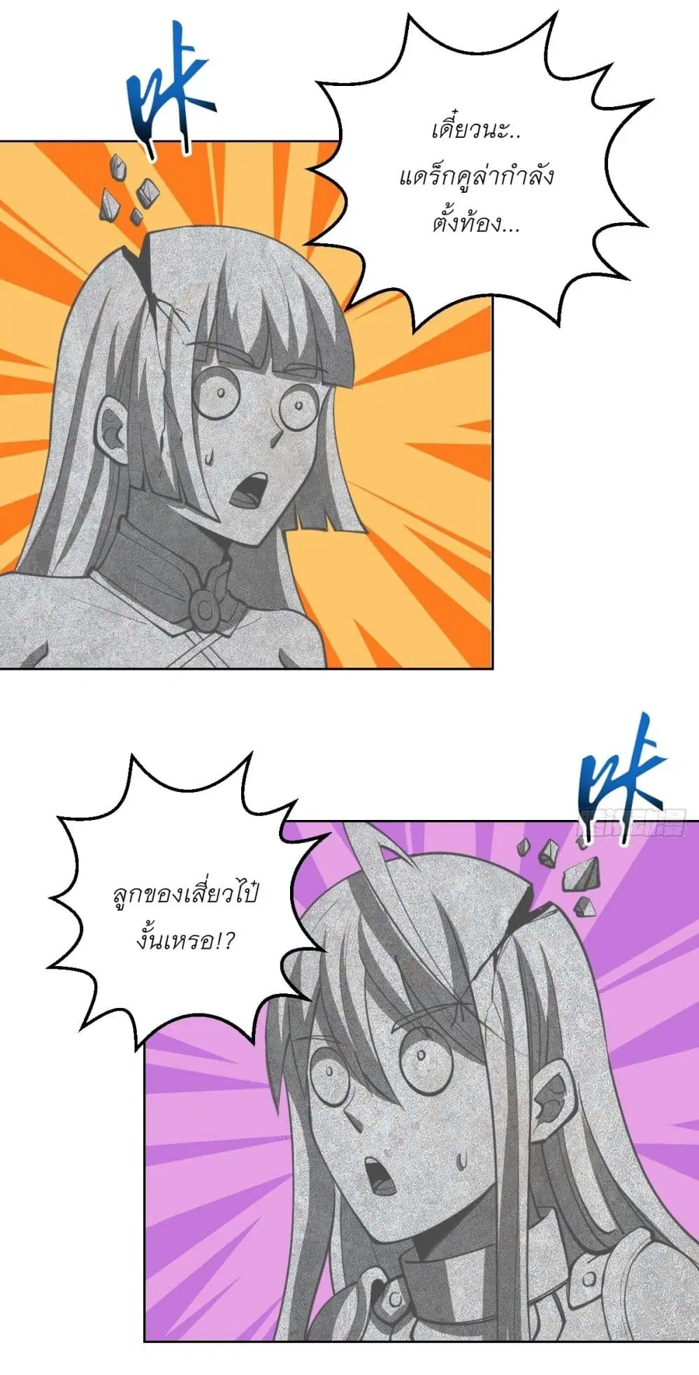 King Star Emperor ตอนที่ 254 หน้า 5