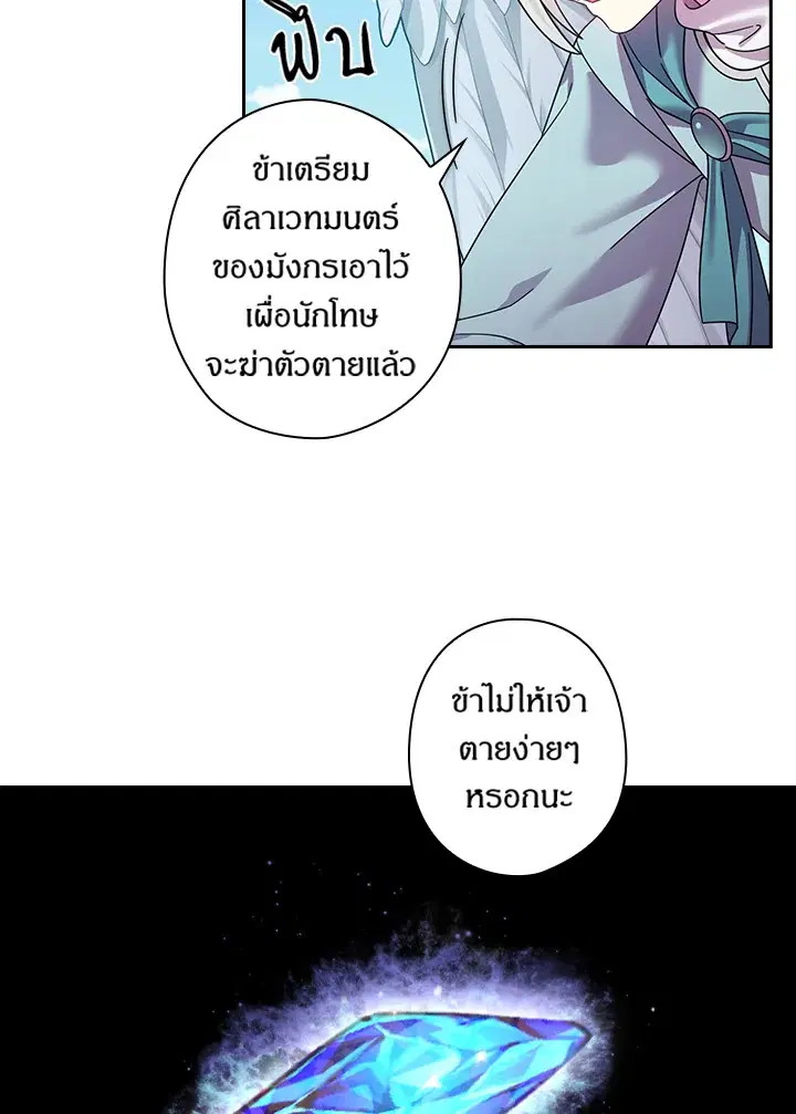 Satan’s Bride ตอนที่ 142 หน้า 47