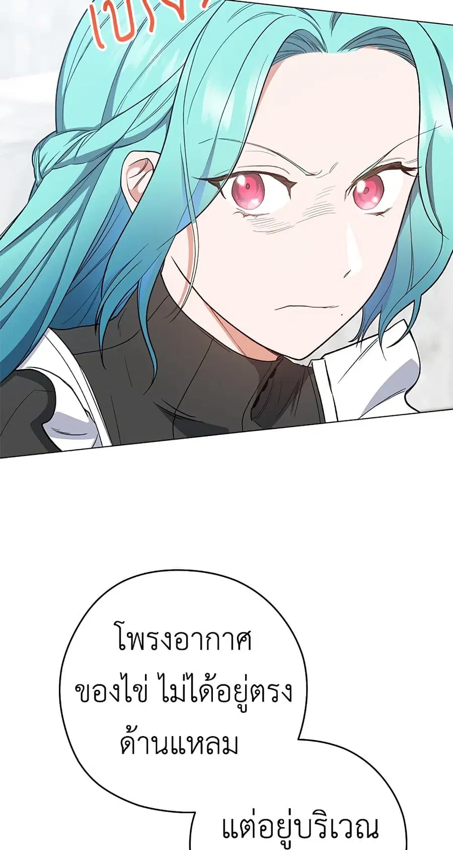 The Young Lady Is a Royal Chef ตอนที่ 51 หน้า 49