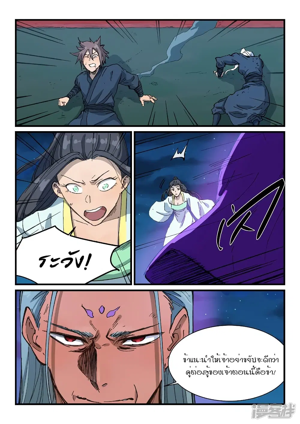 Star Martial God Techniquer ตอนที่ 365 หน้า 6
