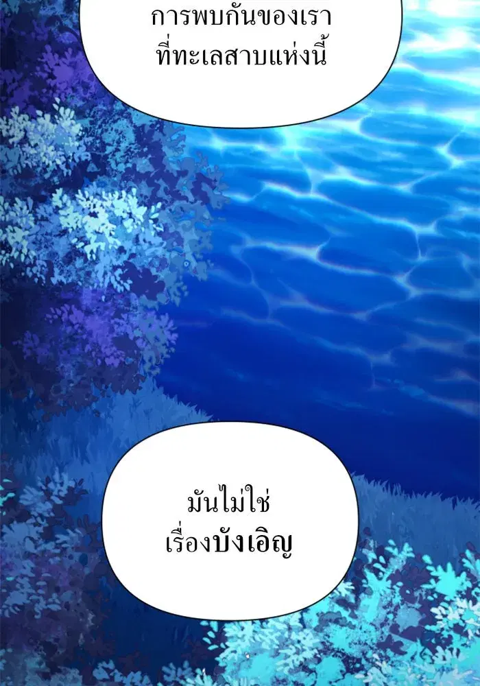 Your Throne ตอนที่ 95 หน้า 70