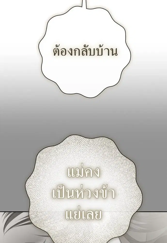 Your Throne ตอนที่ 206 หน้า 58