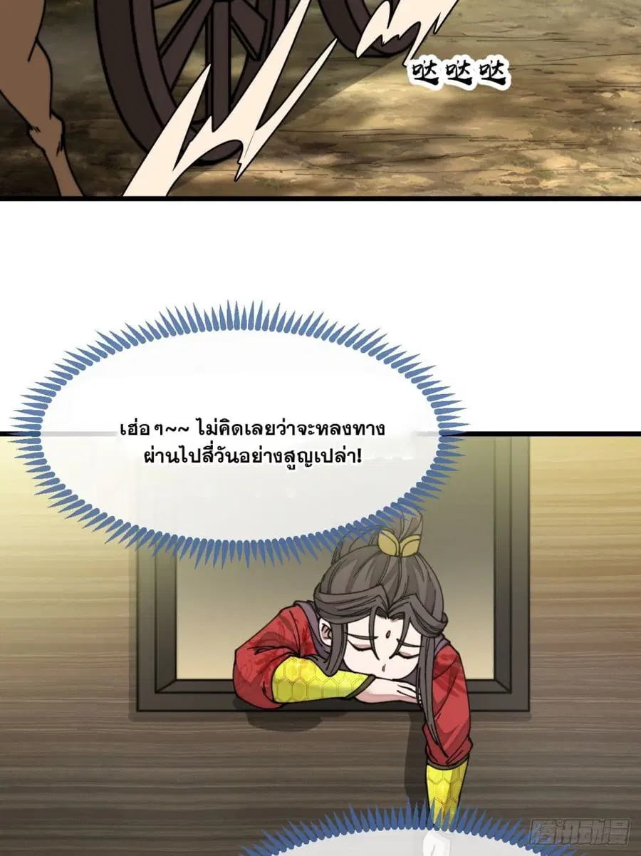 I’m Really Not the Son of Luck ตอนที่ 131 หน้า 26