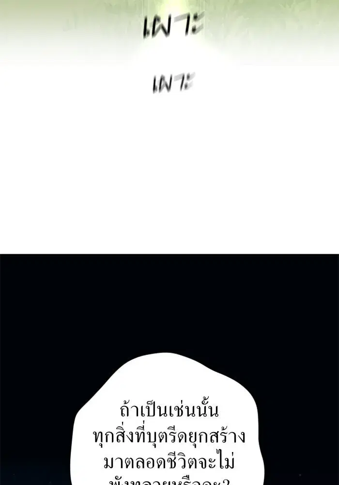 Your Throne ตอนที่ 9 หน้า 85