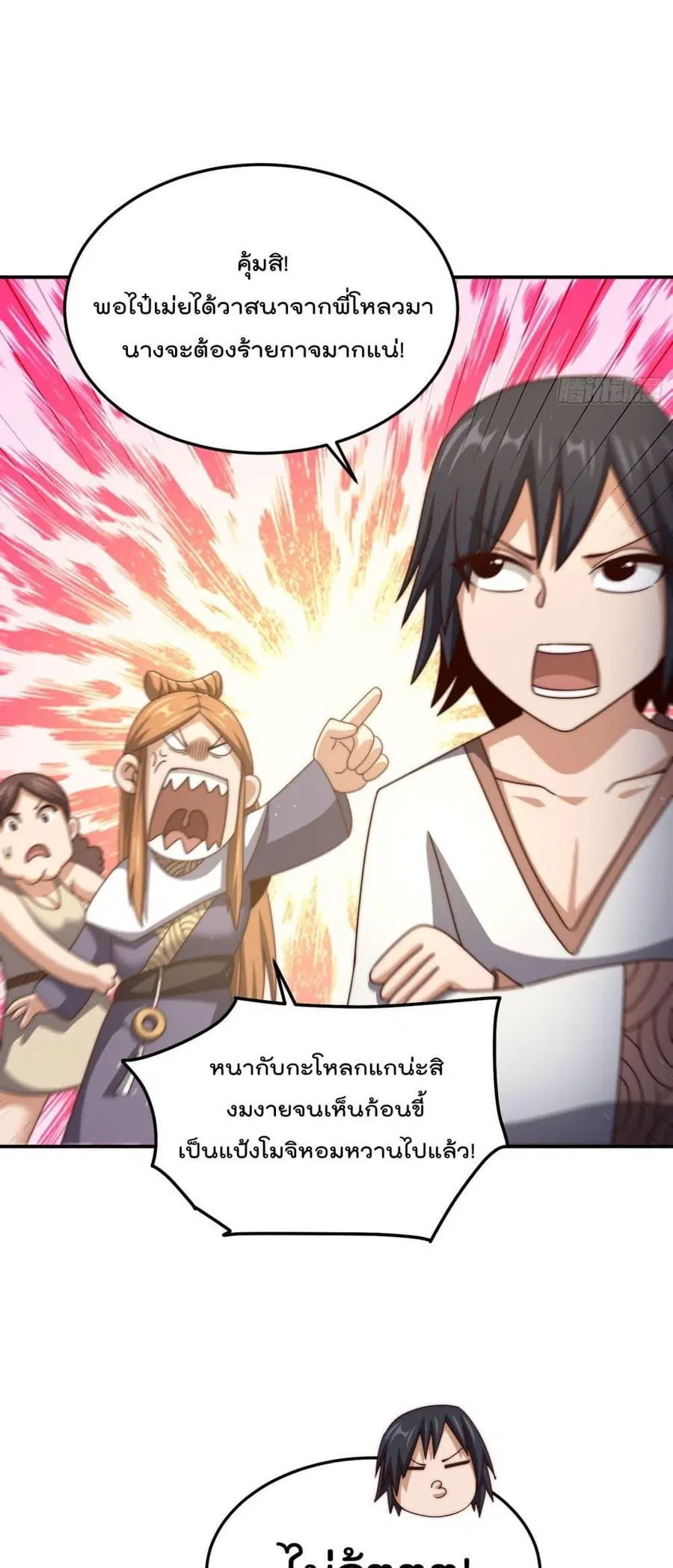 Who is your Daddy ตอนที่ 262 หน้า 16