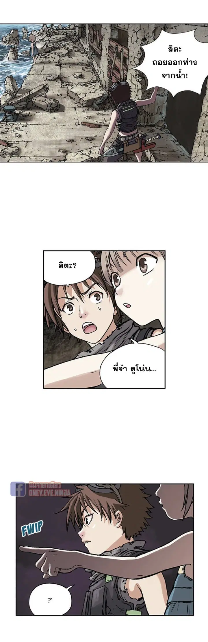 Leviathan ตอนที่ 8 หน้า 17