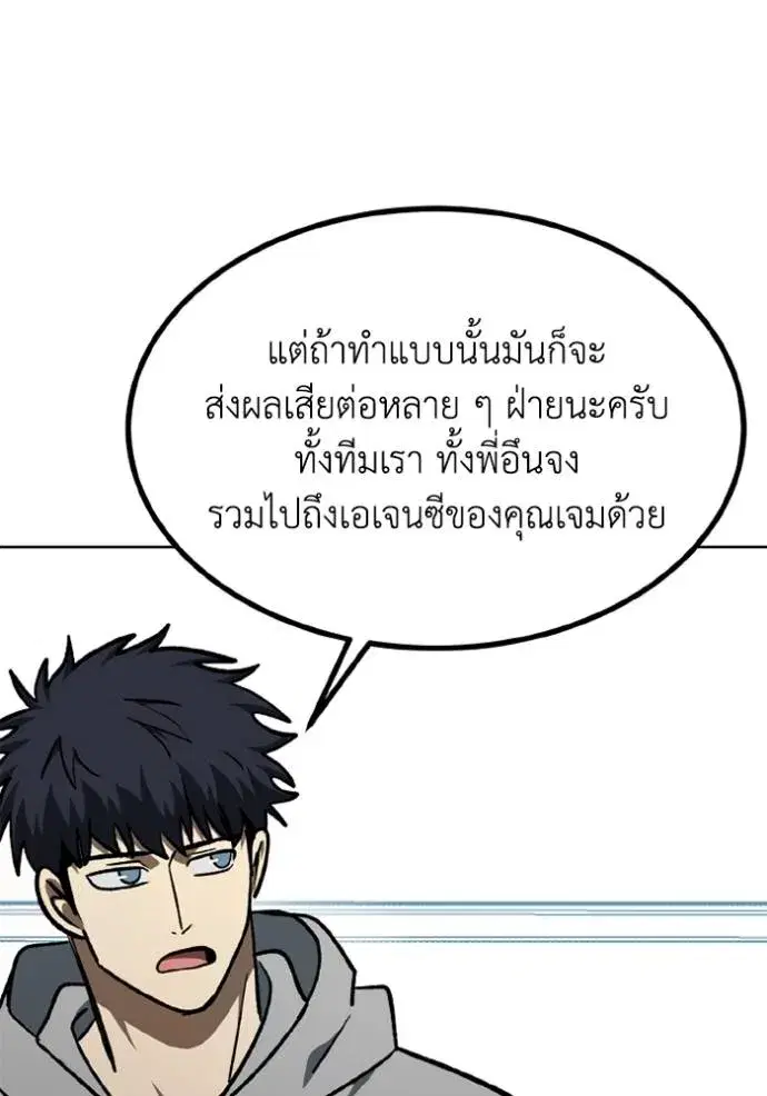 King of the Octagon ตอนที่ 150 หน้า 68
