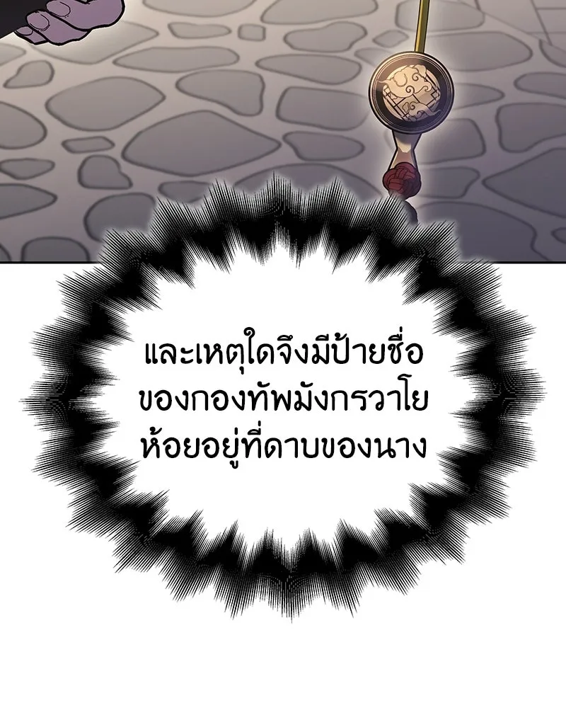 I Reincarnated As The Crazed Heir เกิดอีกทีเป็นว่าที่ประมุขลัทธิมาร ตอนที่ 145 หน้า 157