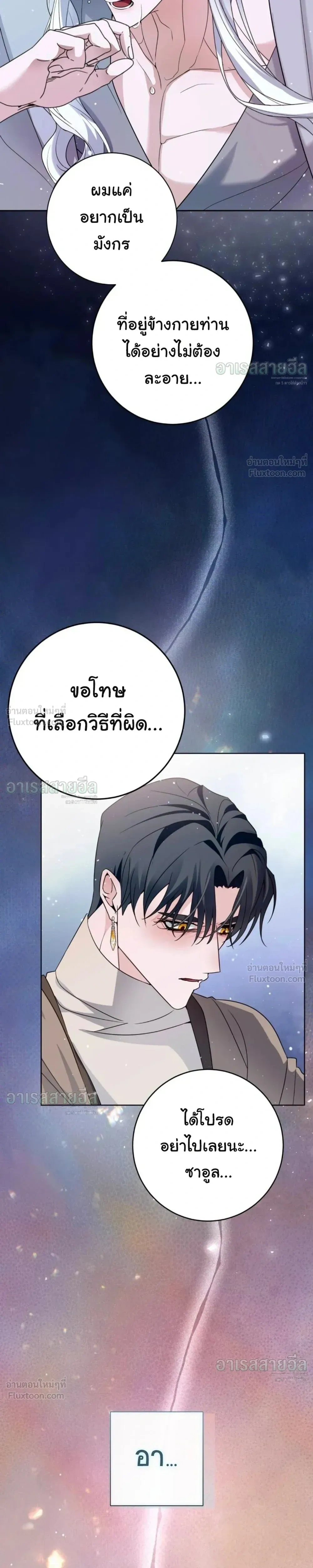 I Will Live for You – ฉันจะอยู่เพื่อนาย ตอนที่ 6 หน้า 25