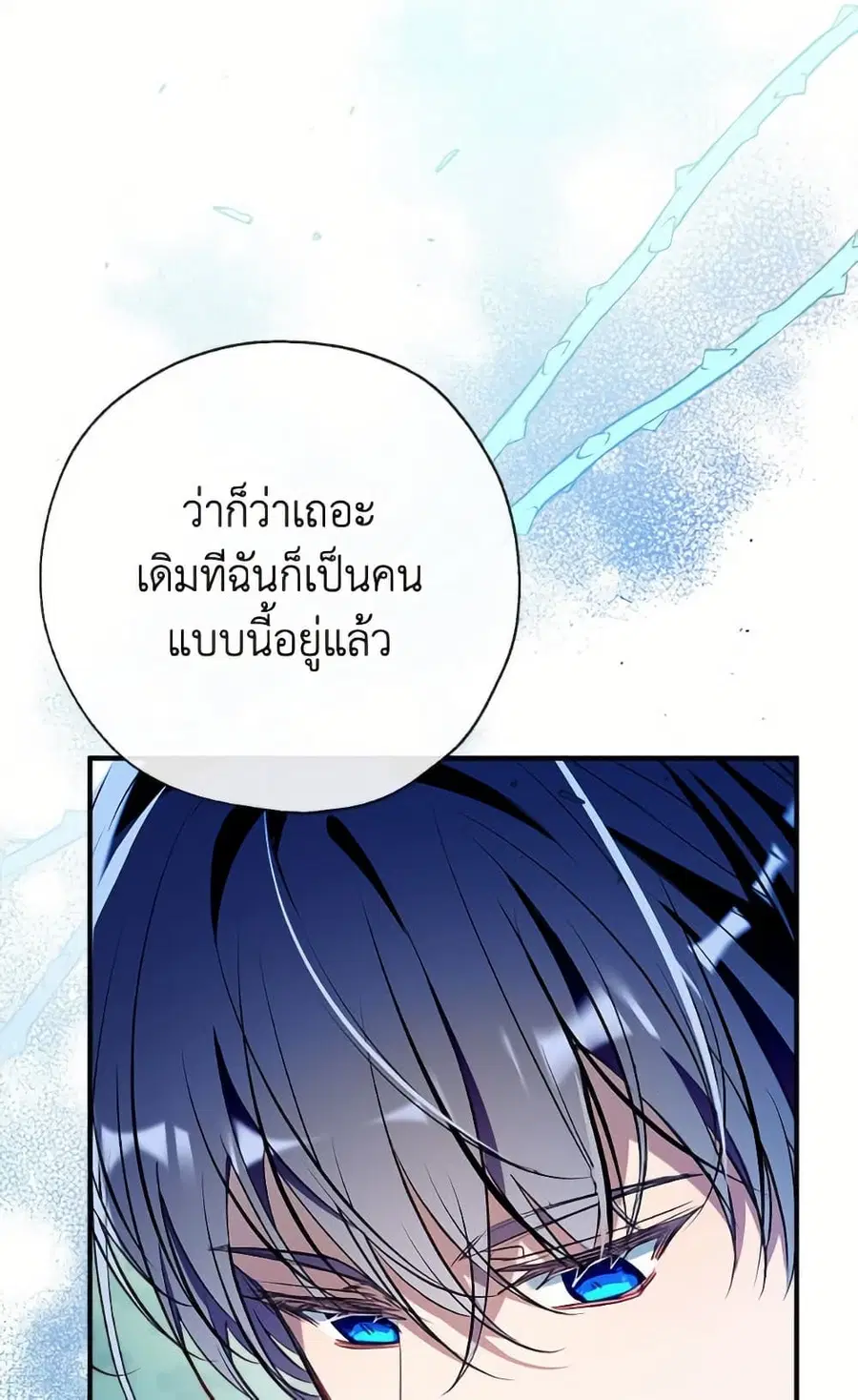 Can We Become a Family? ตอนที่ 136 หน้า 37
