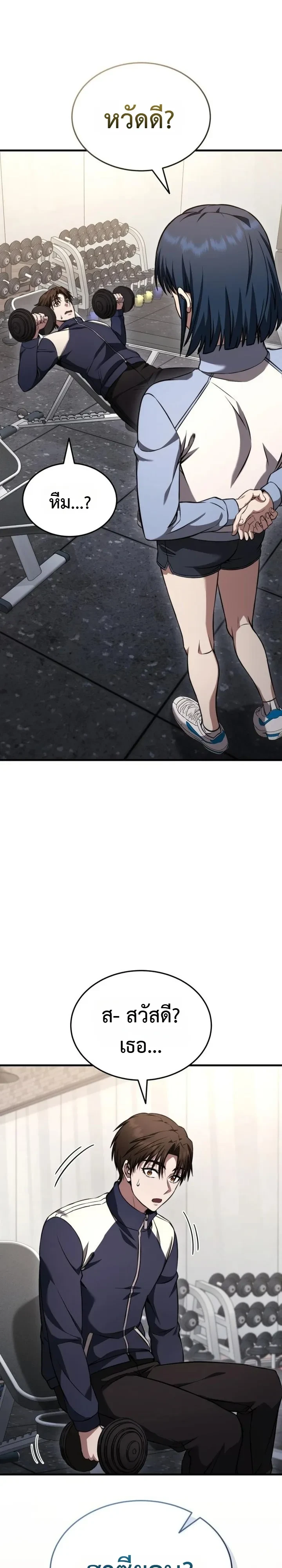 Transcendence Due To A System Error ก้าวข้ามขีดจำกัดเผ่าพันธุ์ด้วยบั๊กของระบบ ตอนที่ 12 หน้า 22