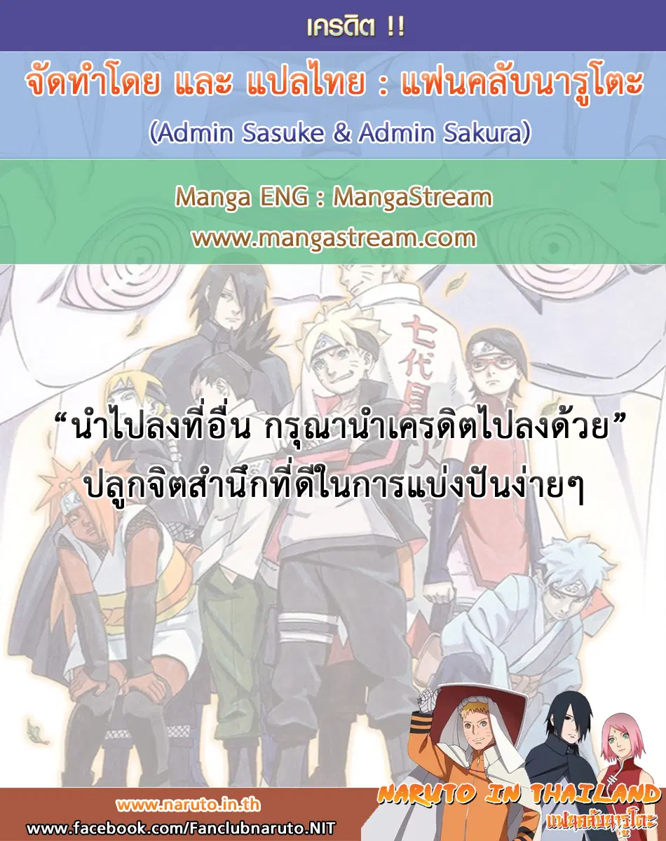 Boruto: Naruto Next Generations – โบรูโตะ: นารูโตะ เน็กซ์ เจนเนเรชั่น ตอนที่ 6 หน้า 47