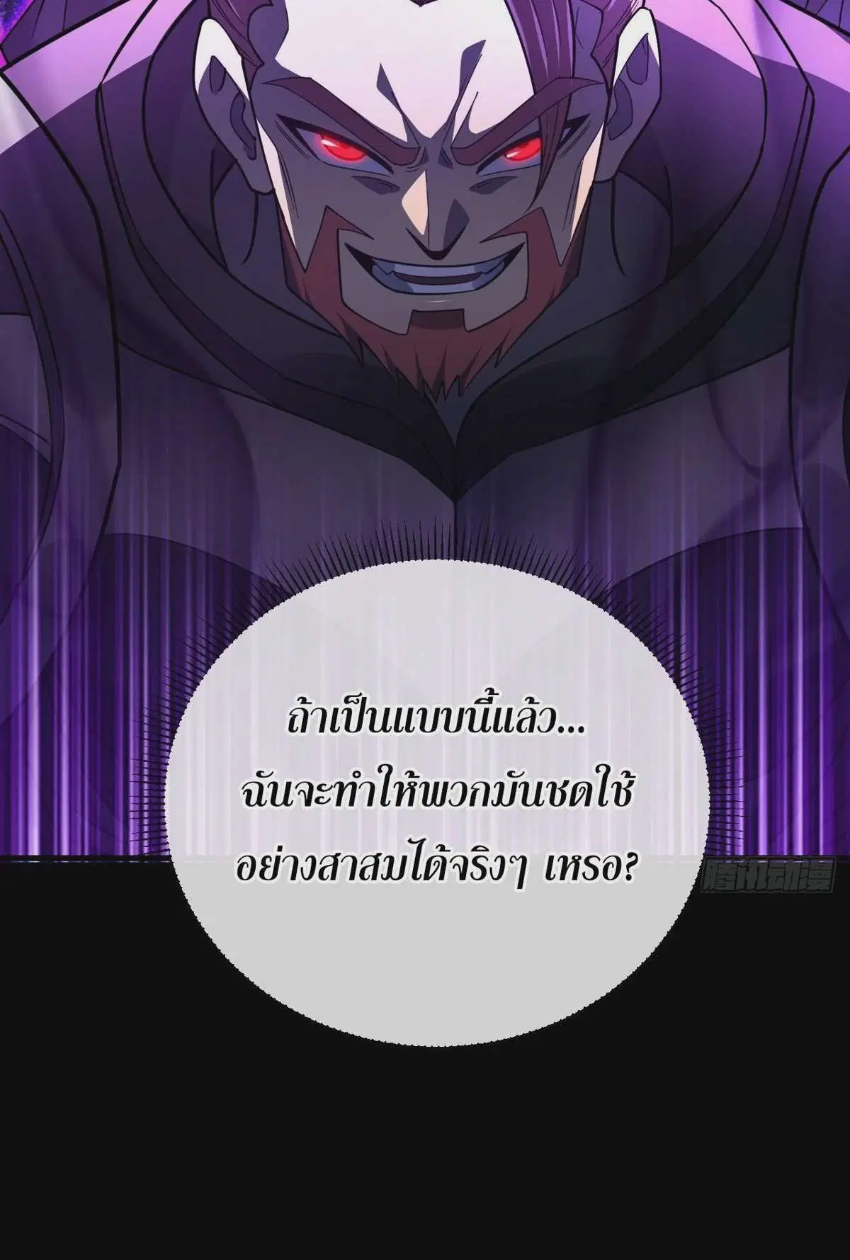 The Lord of Wheel of Destiny ตอนที่ 75 หน้า 14